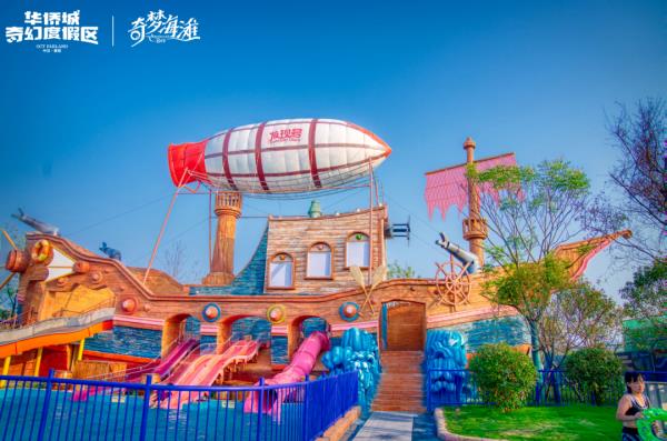 襄陽華僑城奇幻度假區(qū)
