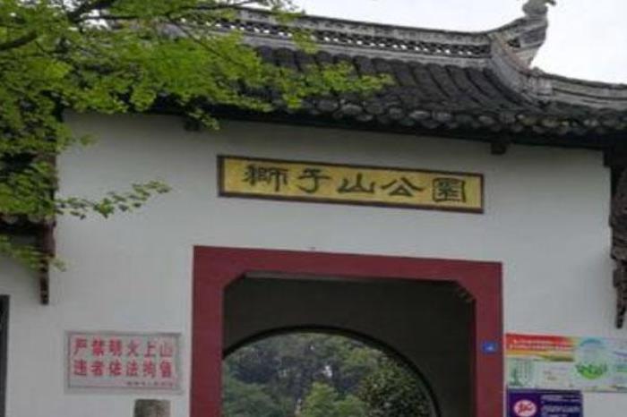 獅子山公園