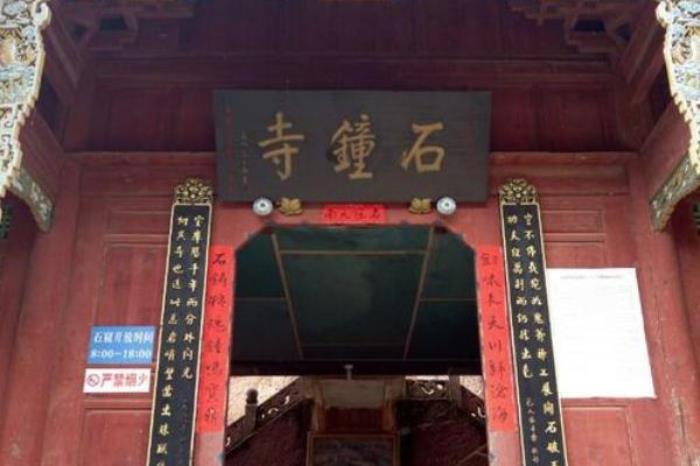 石鐘寺