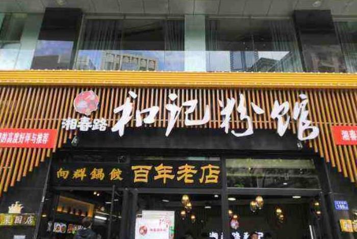 長(zhǎng)沙天心區(qū)好吃的米粉店有哪些