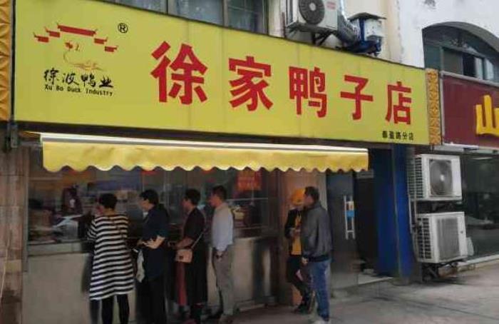 南京鹽水鴨那家店正宗 南京鹽水鴨哪個(gè)牌子最正宗