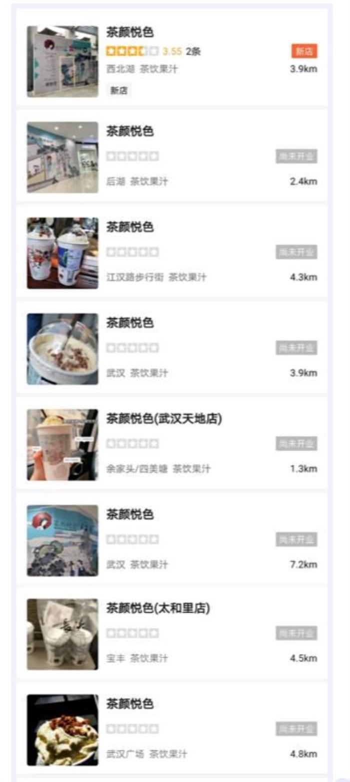 武漢首家茶顏悅色12月1日正式開業(yè) 在哪里-武漢天地地址