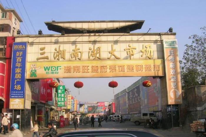 長沙大型批發市場有哪些 長沙大型批發市場地址-營業時間