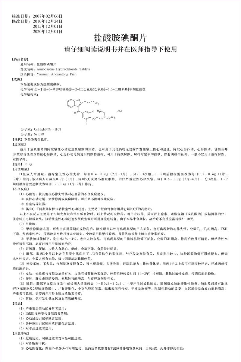 鹽酸胺碘酮片說(shuō)明書(shū)修改_00.jpg