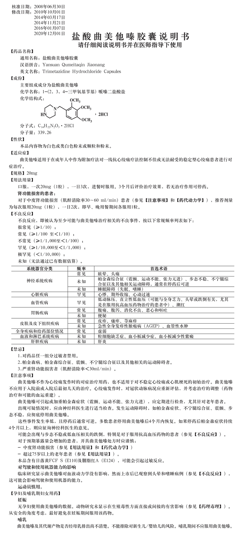鹽酸曲美他嗪膠囊-每板15?！?板--說明書修改_01.jpg